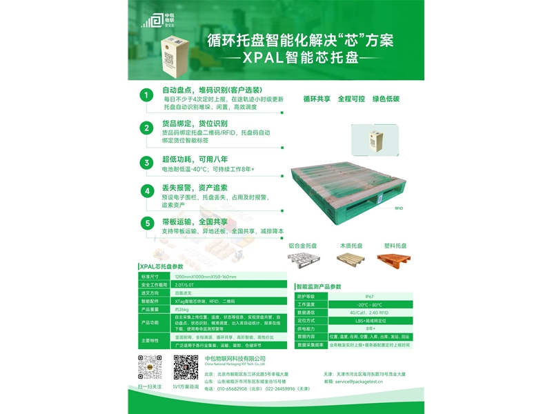XPAL数字智能芯托盘